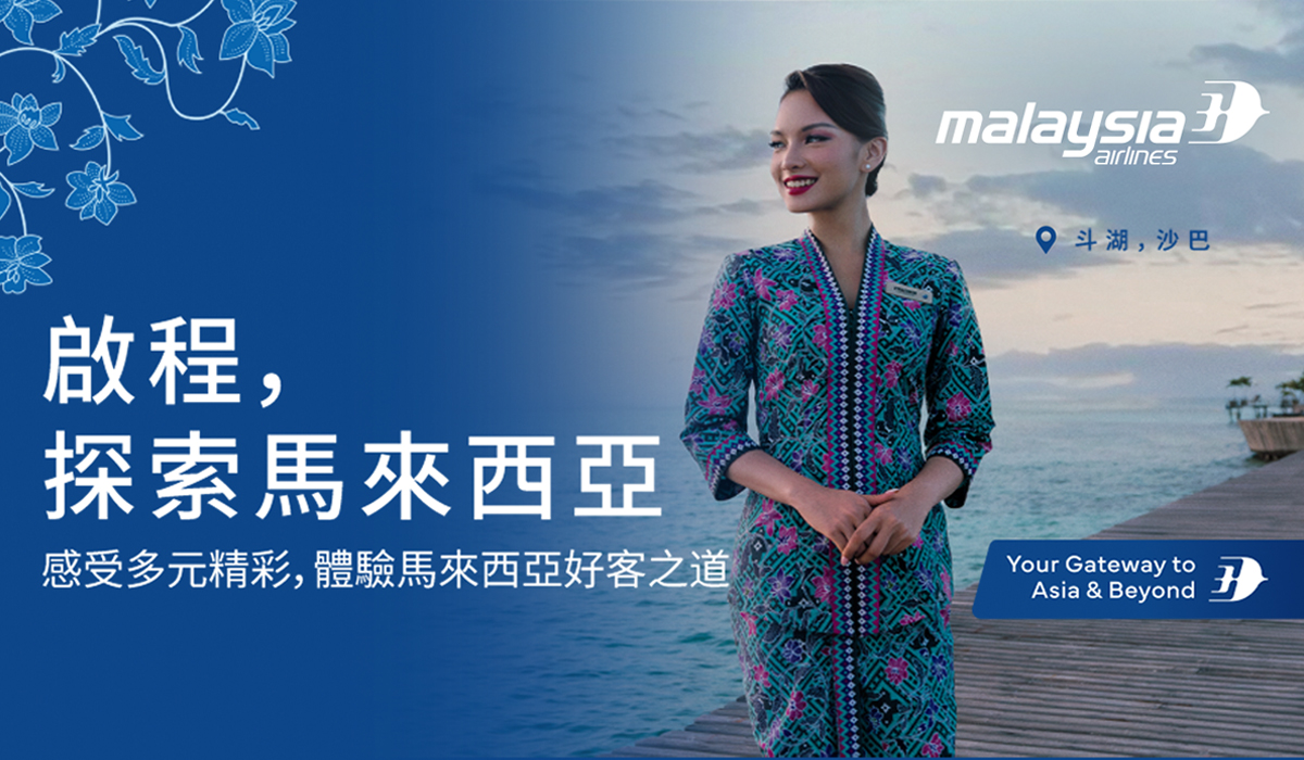 MH_漫遊馬來票價限時優惠